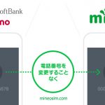 【必見】mineoへMNPで乗り換える時の空白期間は?